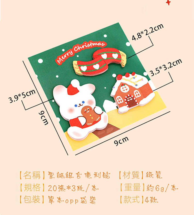 聖誕組合便利貼 A2115