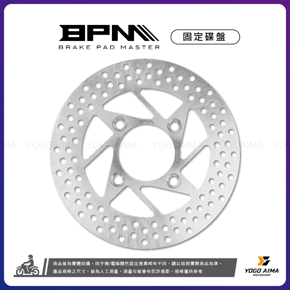 BPM 固定碟盤 煞車碟盤