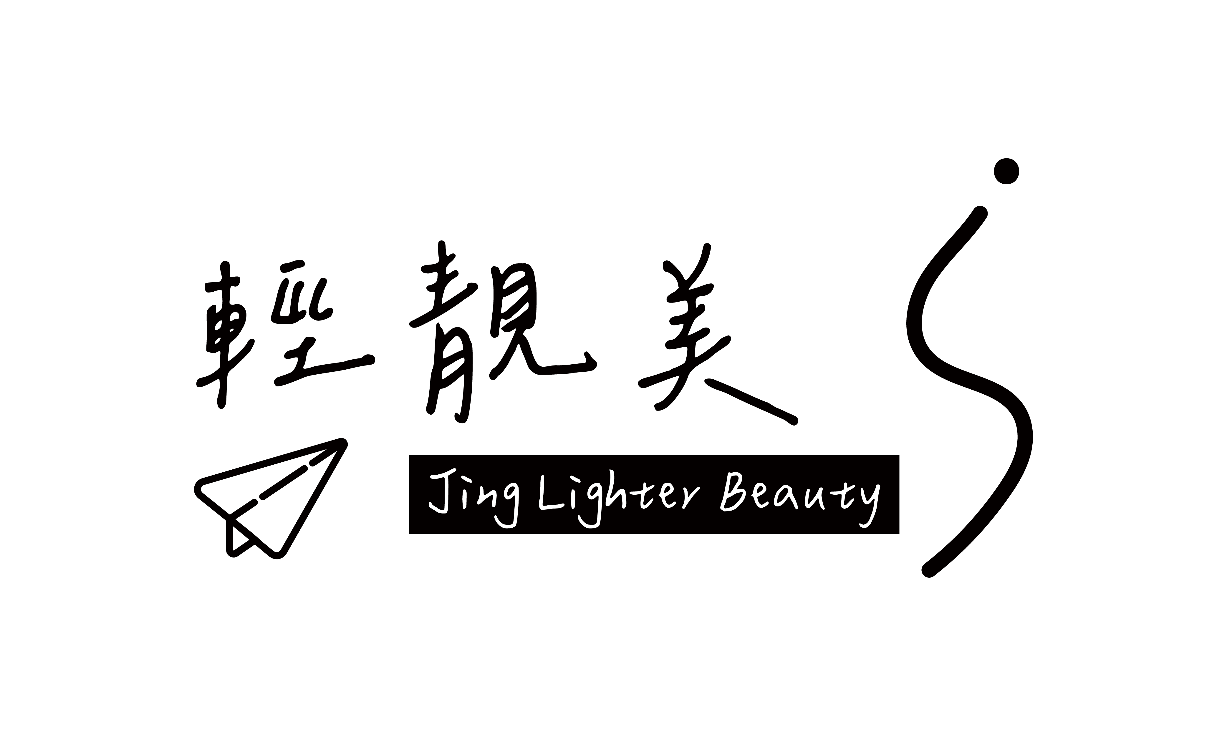 輕靚美 體態管理專家