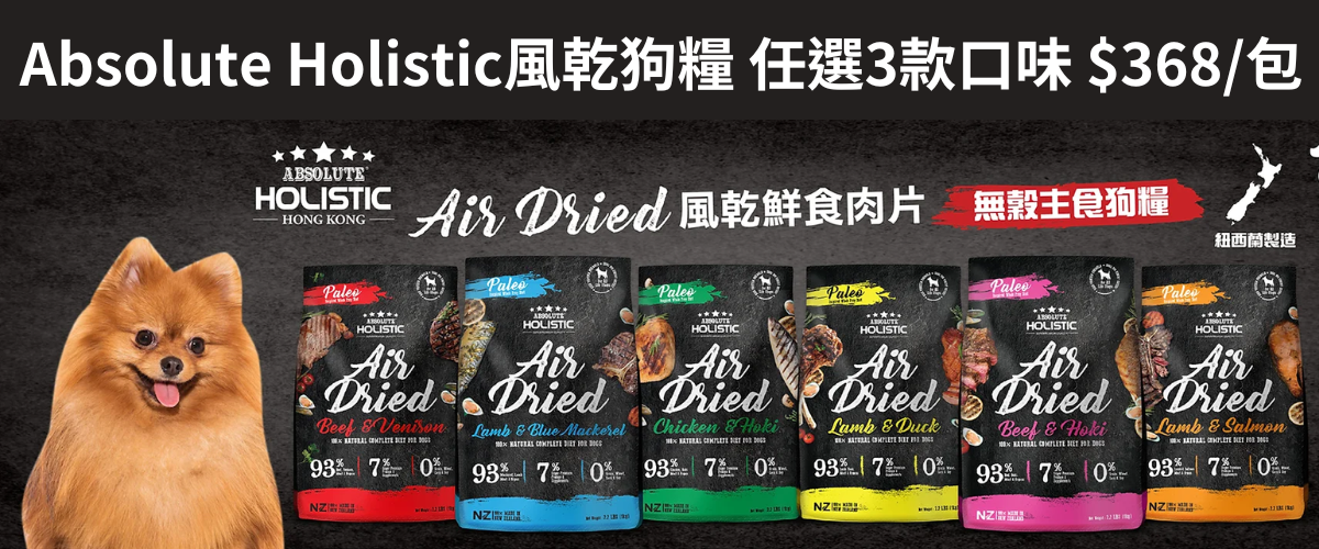 Absolute Holistic風乾狗糧
