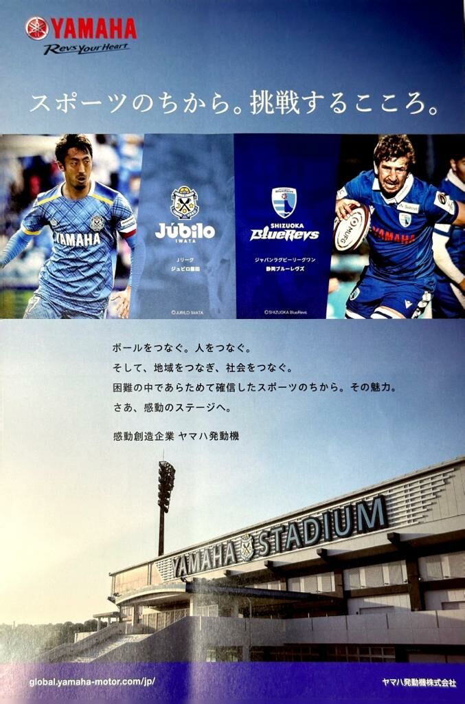 2023 JUBILO IWATA SUPPORTER'S MAGAZINE "DREAMS & EMOTIONS" Vol 148 (球會期刊)