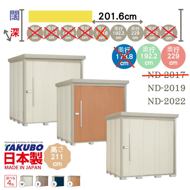 ND20, W201.6 x D( 192.2 / 229 ) 日本Takubo 戶外中型儲物櫃 - H211 cm