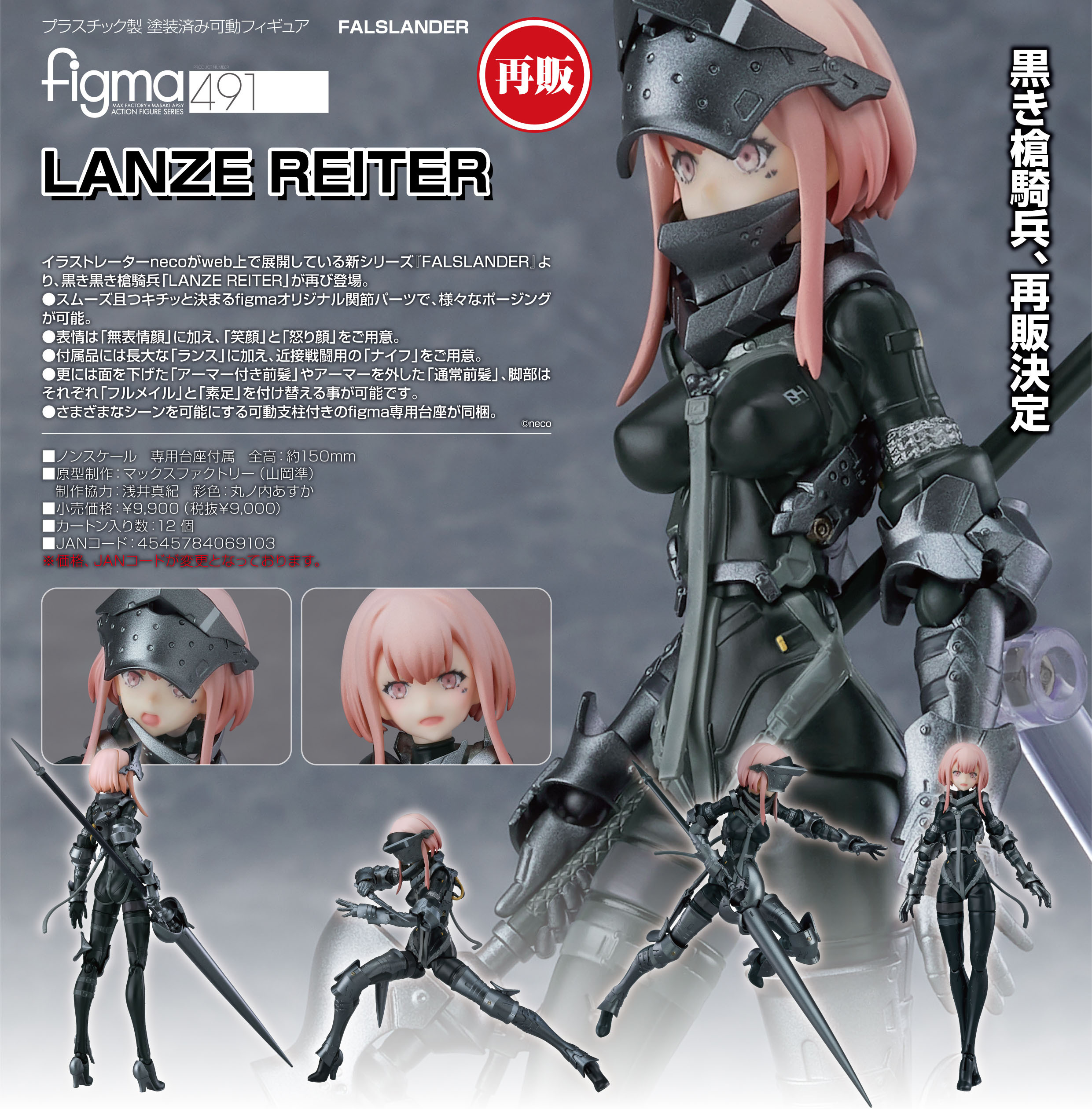 「ACG.GO」「預購」日版 figma 491 LANZE REITER  FALSLANDER