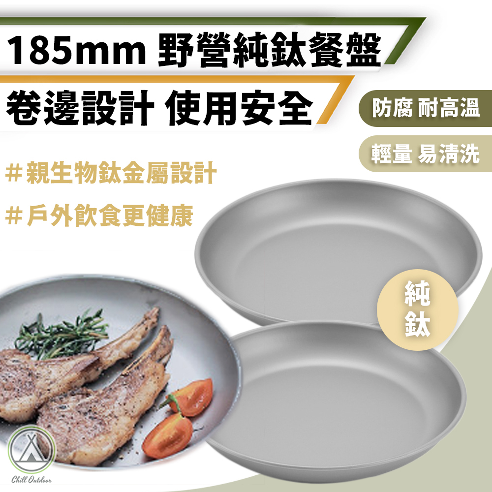純鈦 野營餐盤 單入