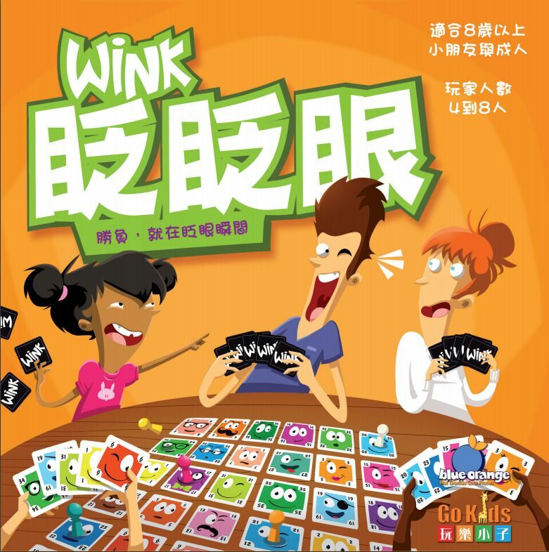 《 GoKids 玩樂小子 》桌遊 眨眨眼 中文版