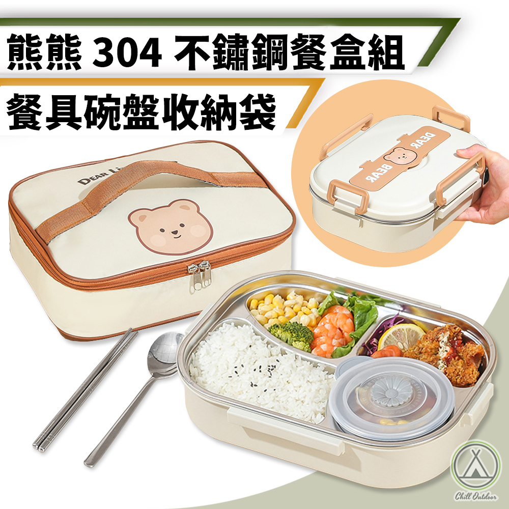 小熊 便當盒組(贈收納手提包)