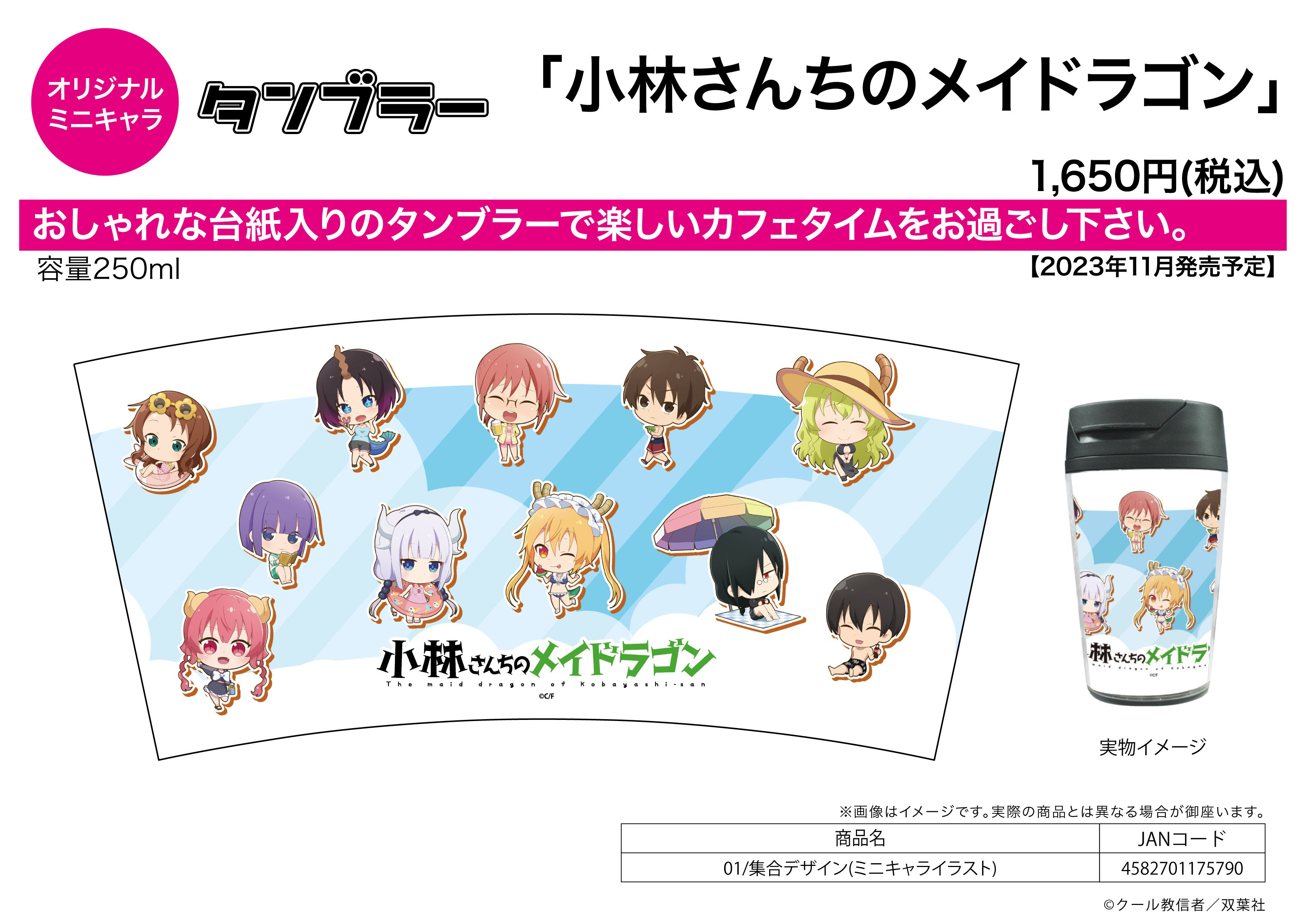 「ACG.GO」「預購」小林家的龍女僕 杯