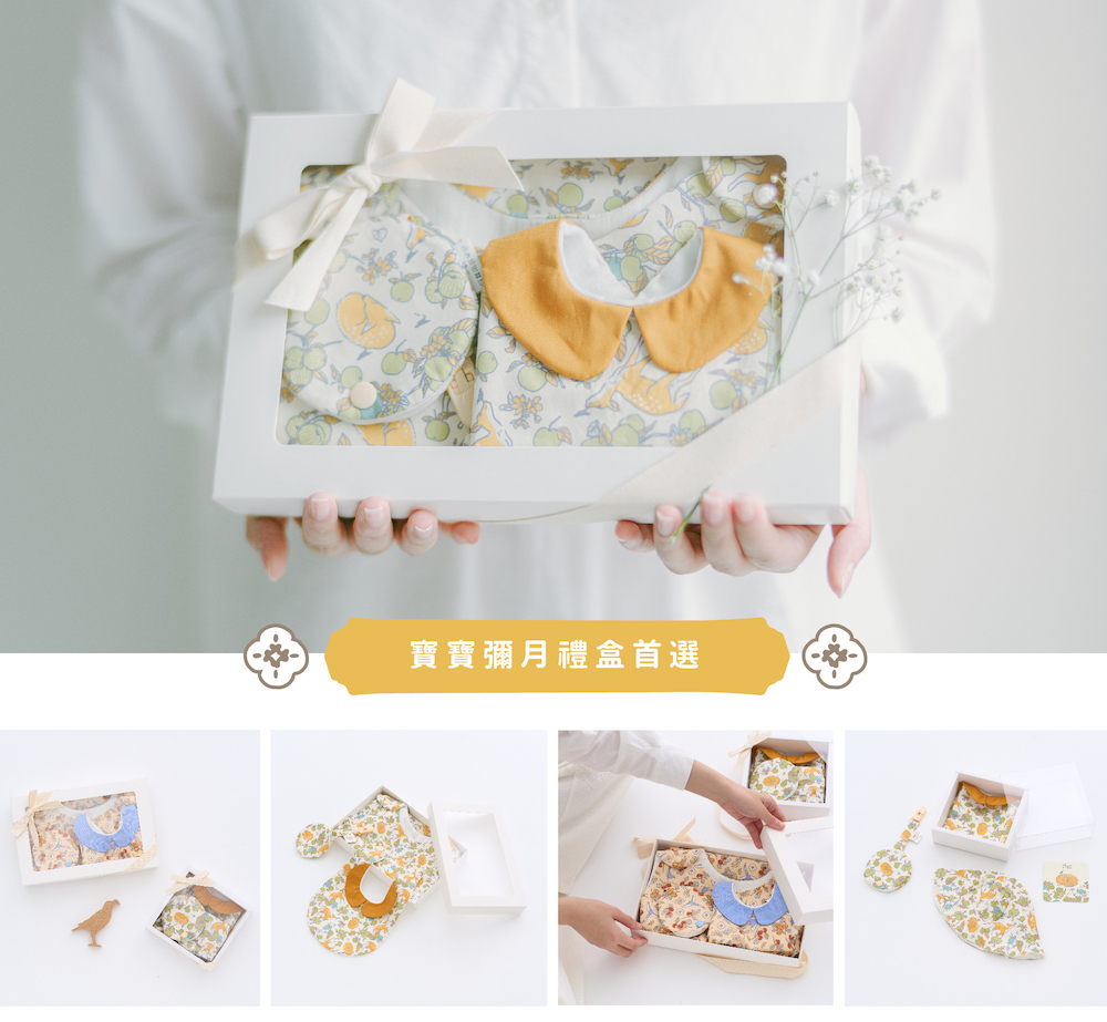 寶寶禮盒