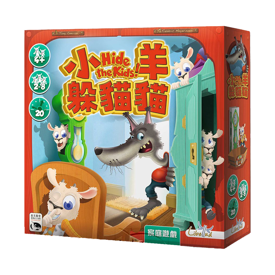 小羊躲貓貓