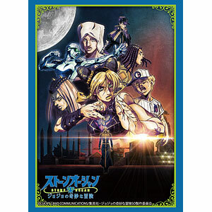 HG3792 - ジョジョの奇妙な冒険 ストーンオーシャン