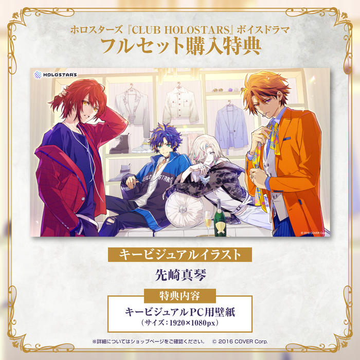 「官方代購」Holostar  HOLOSTARS 『CLUB HOLOSTARS』Voice