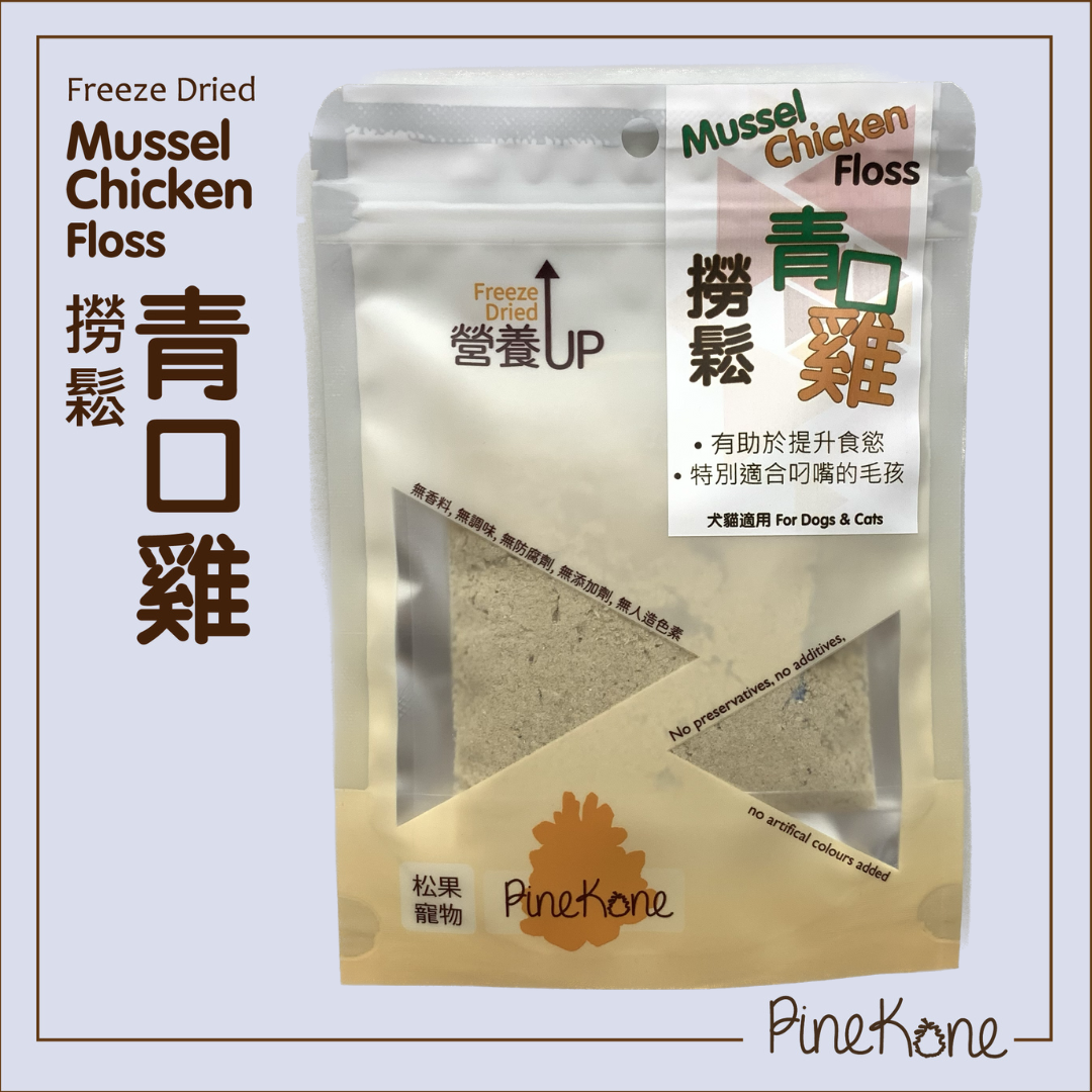 Pinekone - 撈鬆青口雞 20g <加入糧中，有助於提升食慾/加入水中，可增加飲水量>