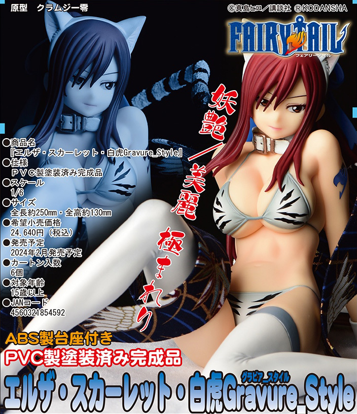 「ACG.GO」「預購」日版 ORCATOYS 艾爾莎·史卡雷特 Gravure Style FAIRY TAIL魔導少年 1/6 PVC Figure