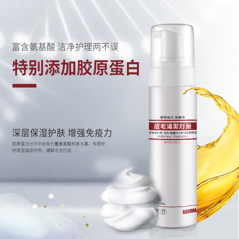 Kojima Waterless Foam Shampoo 190ml