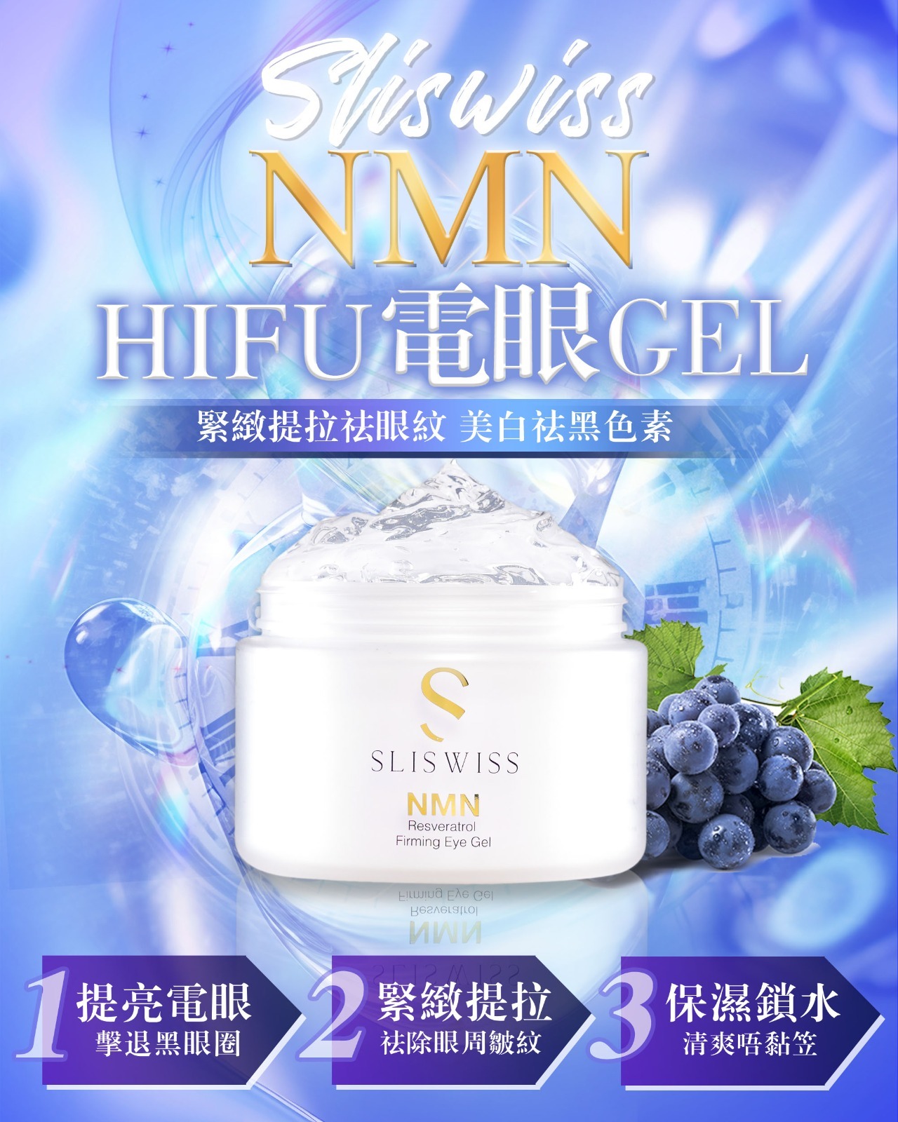 Sliswiss NMN Resveratrol Firming Eye Gel