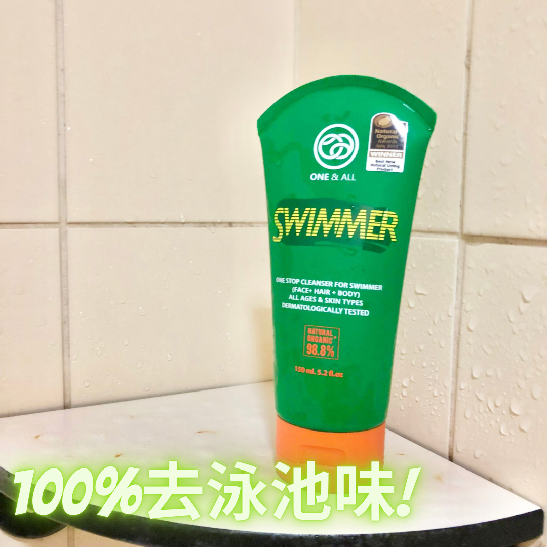 ONE & ALL Swimmer  一站式清潔乳液 150ml