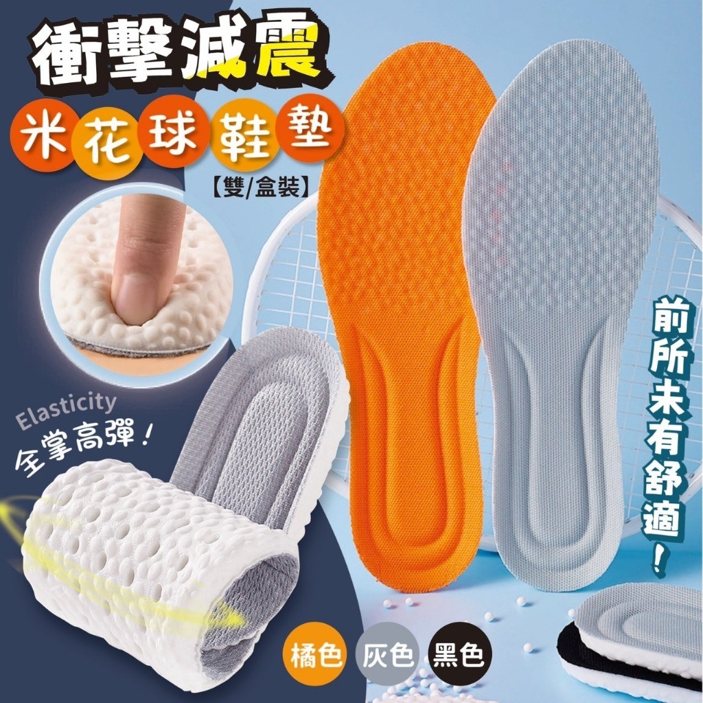 足行天下 極軟減震鞋墊