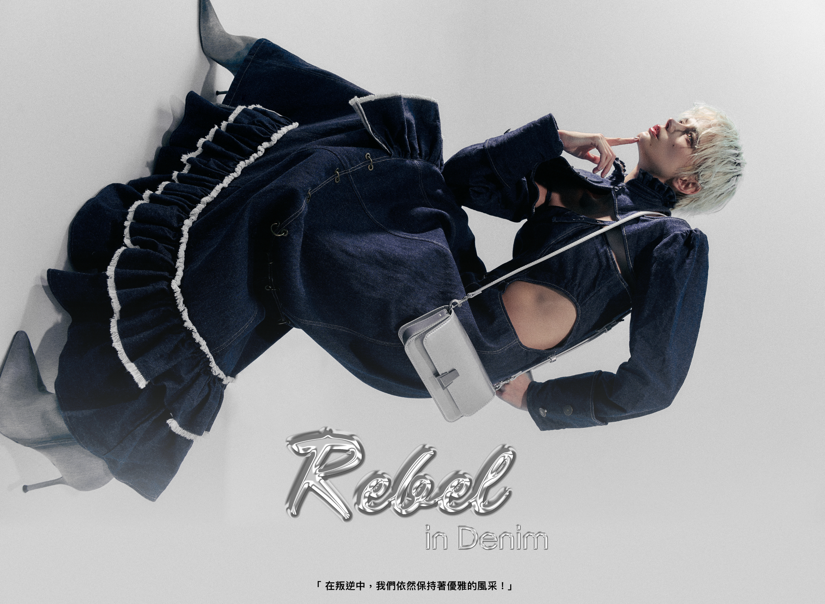 ROBINMAY 丹寧企劃- 丹寧狂想