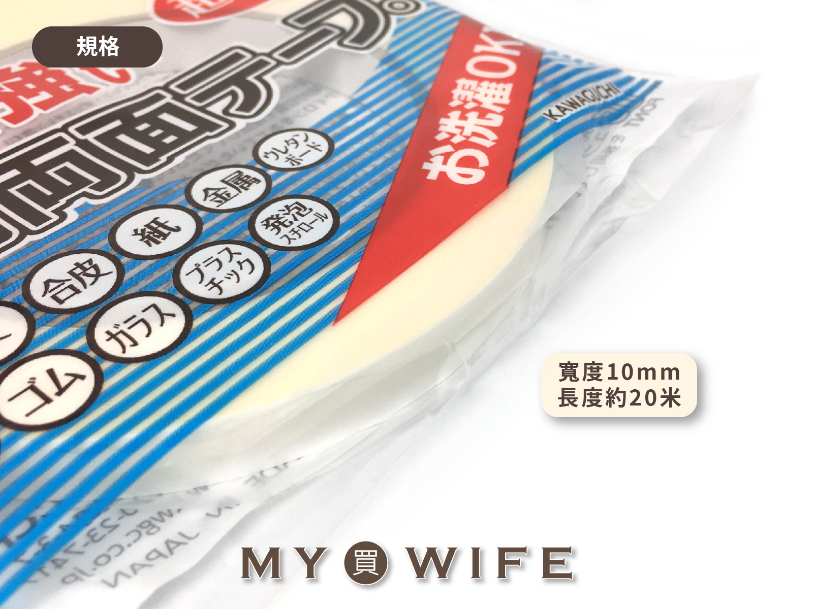 日本_KAWAGUCHI河口牌_布用防水雙面膠_3規格【94-014/94-015/94-016】