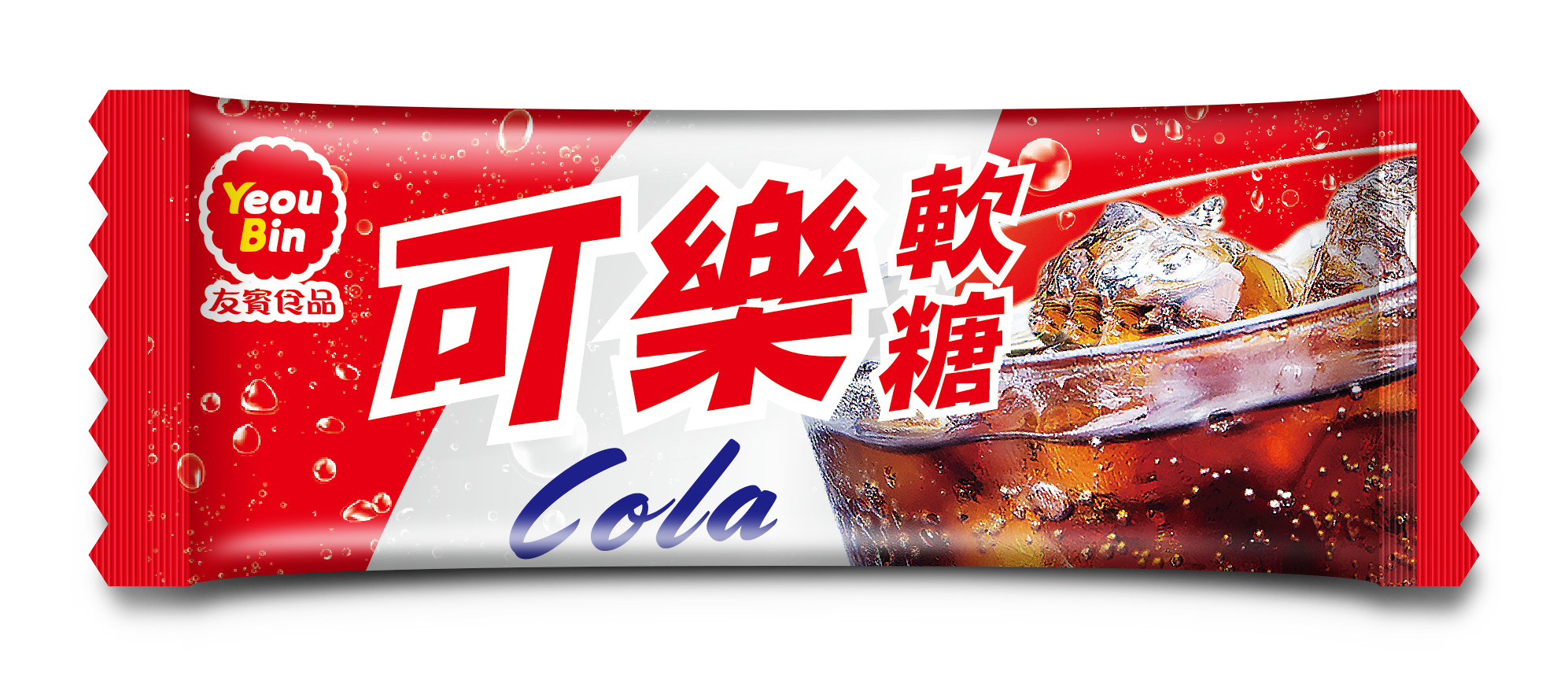可樂風味軟糖