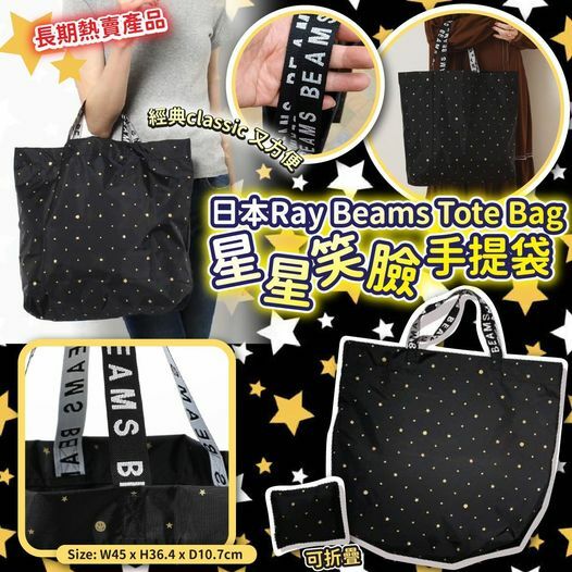 [M2033] [現貨] (K28) 日本 Ray Beams Tote Bag星星笑臉tote手提袋
