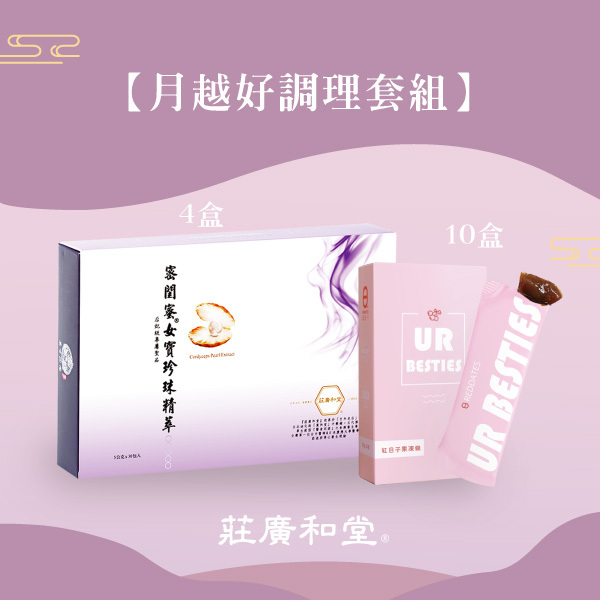 【RB方案】月越好調理套組