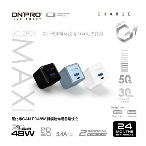 【ONPRO】UC-2P01 Max 氮化鎵GaN PD48W 雙孔快充頭