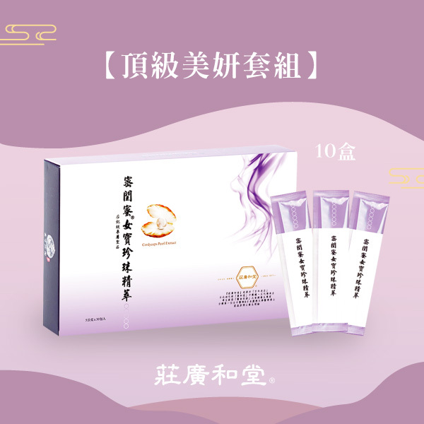 【RS方案】頂級美妍套組