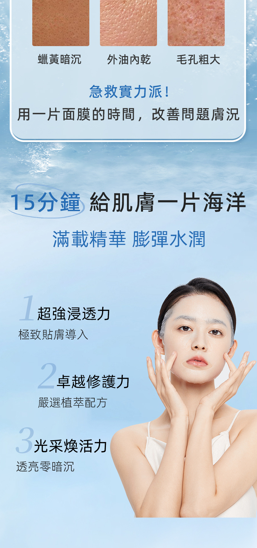 保濕面膜_新娘面膜_毛孔粗大_肌膚暗沉