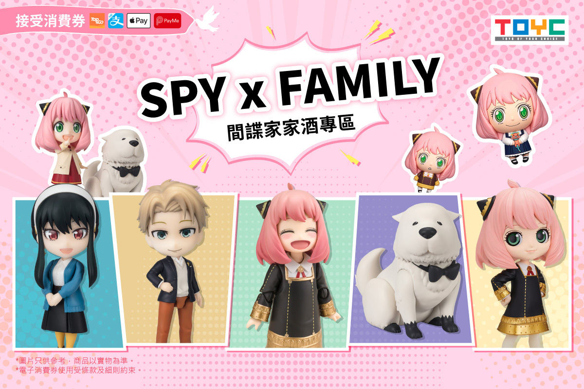 SPYxFAMILY|TOYC (Toys of Your Choice)