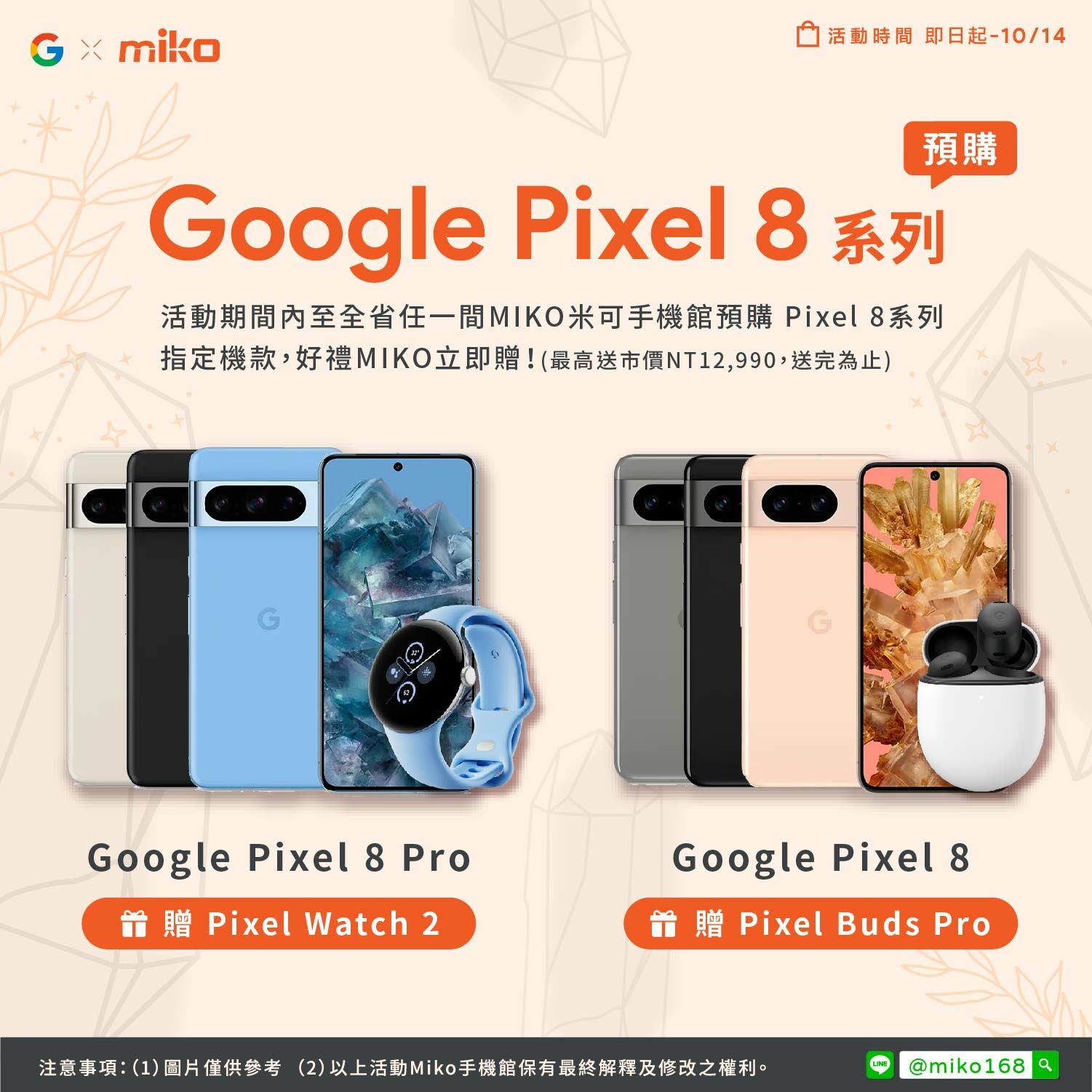 ✦Google新機上市✦ #Pixel 8 系列立馬預購直接送你手錶或耳機優惠大禮