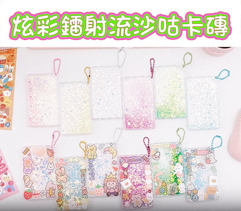 炫彩鐳射流沙咕卡磚 A2003