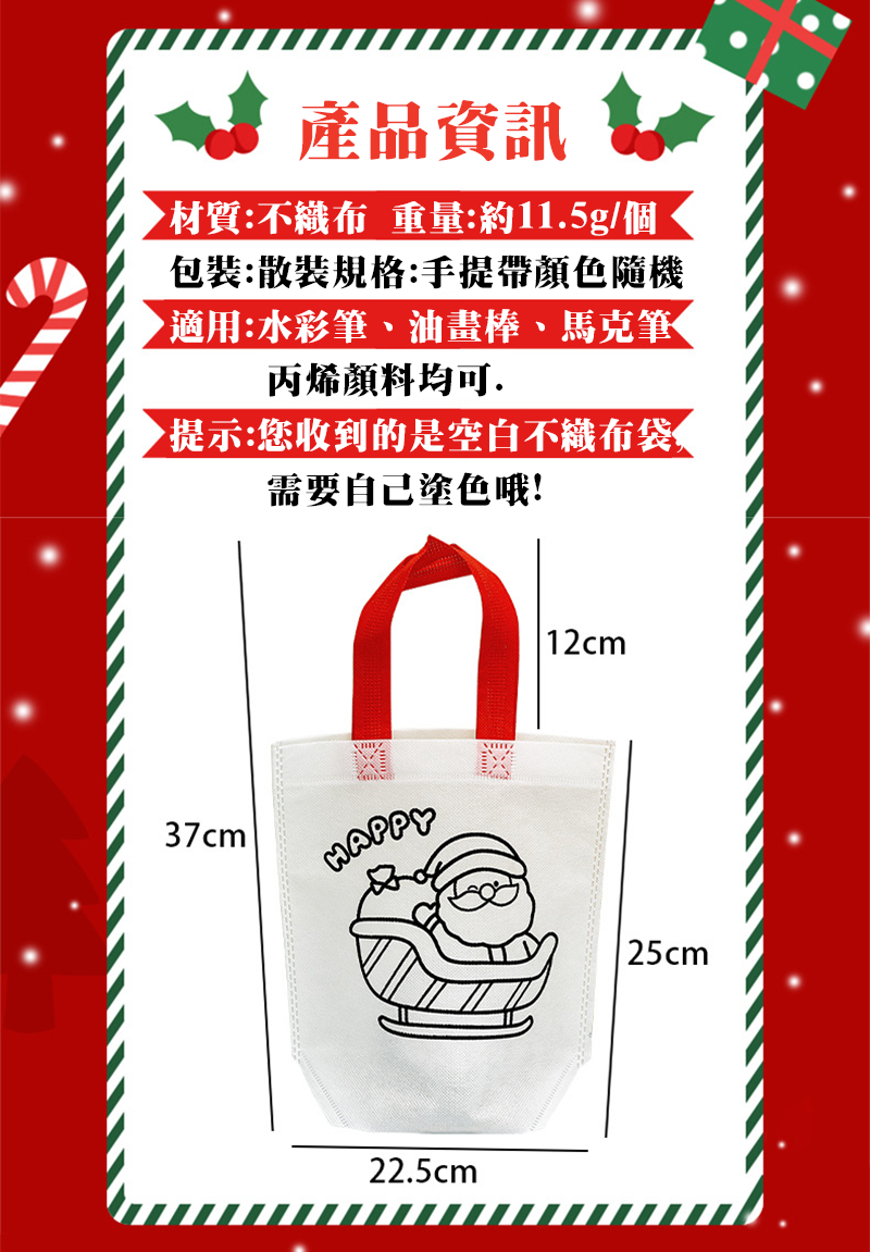 聖誕DIY塗鴉手提袋 材料包 A2116