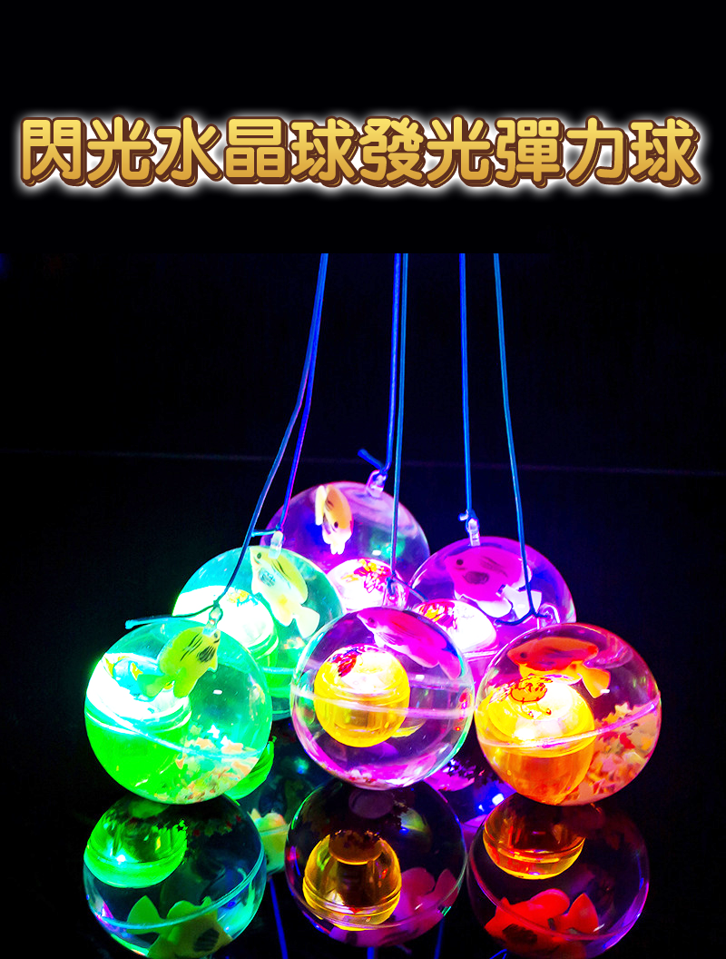 閃光水晶球發光彈力球 AL8001