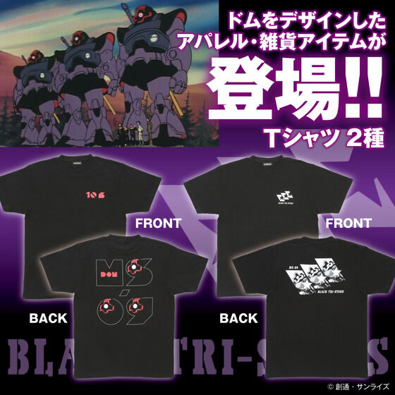 Pbandai 預訂2023/11月 機動戦士ガンダム　ドムの日アイテム　Tシャツ