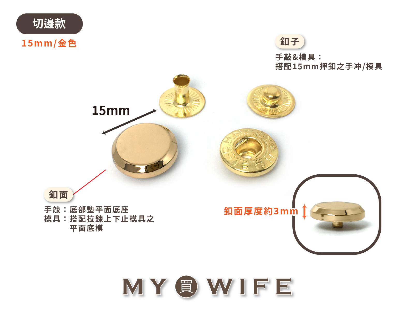 15mm造型押釦_3款式【切邊/雙圈/愛心】