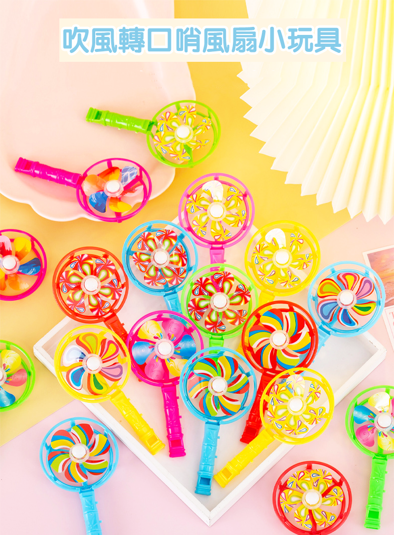 吹風轉口哨風扇小玩具 AL8058