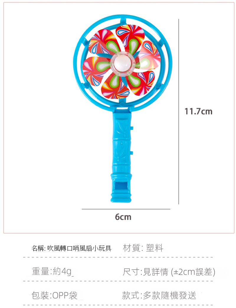 吹風轉口哨風扇小玩具 AL8058