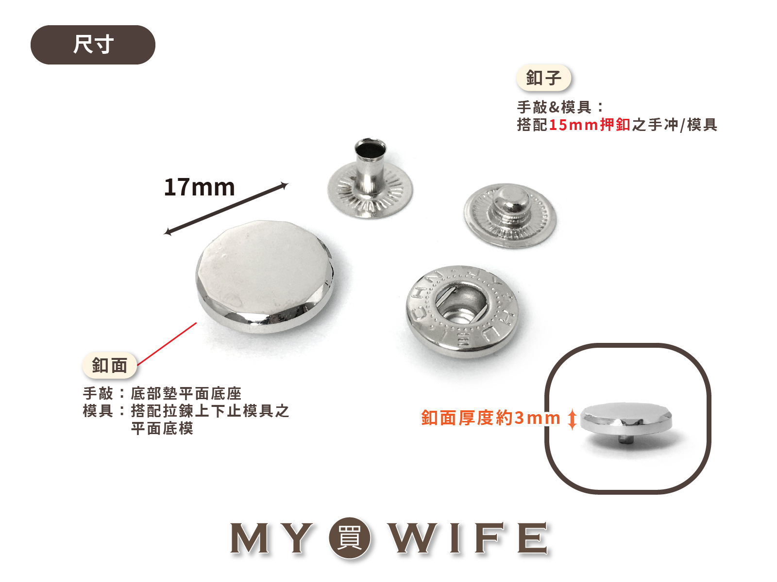 17mm造型押釦_3色【稜角款】