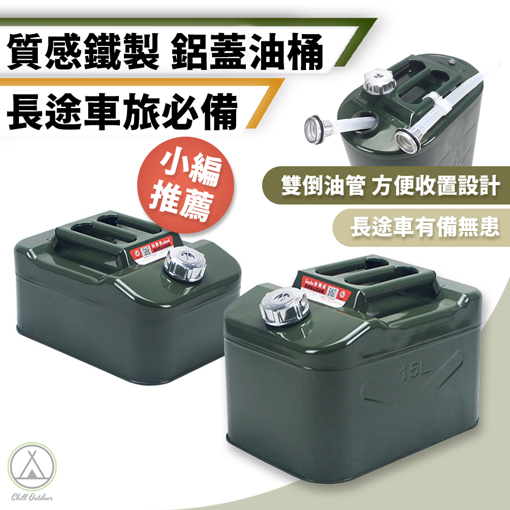 加厚鐵油桶 汽油桶－(3/5/10/15公升)