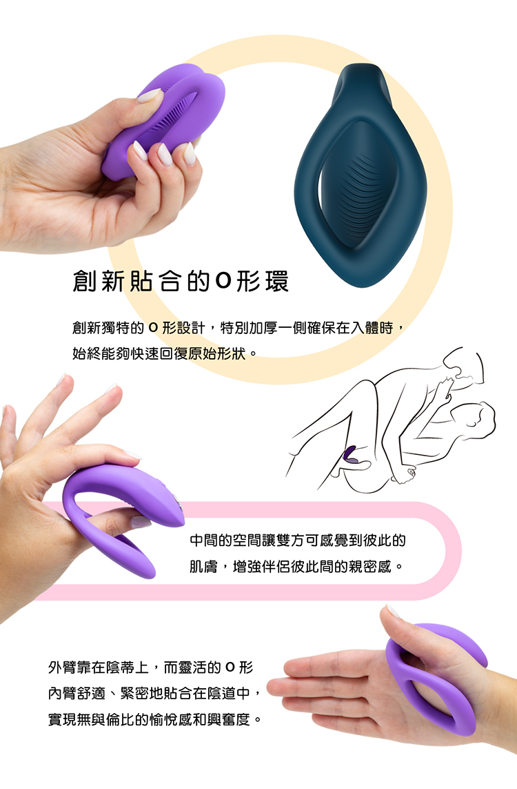 We-Vibe Sync O 藍牙雙人共震器