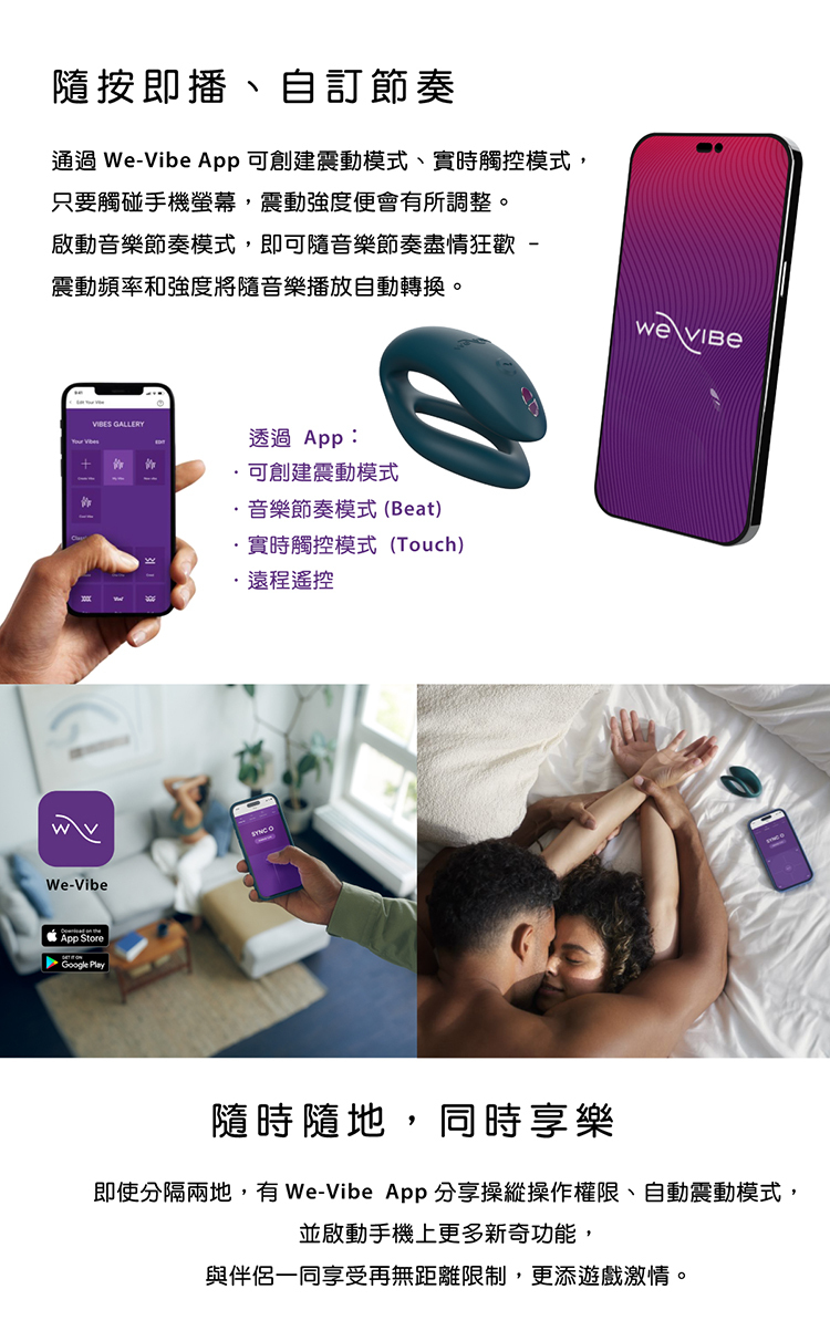 We-Vibe Sync O 藍牙雙人共震器