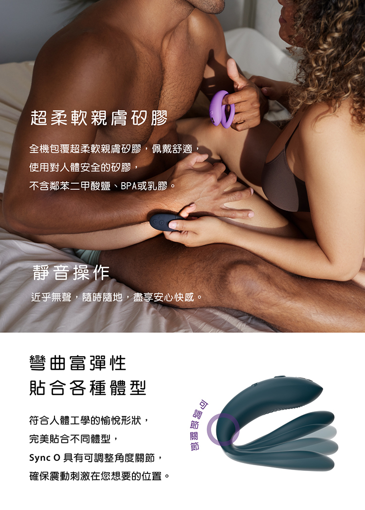 We-Vibe Sync O 藍牙雙人共震器