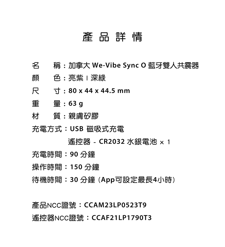 We-Vibe Sync O 藍牙雙人共震器