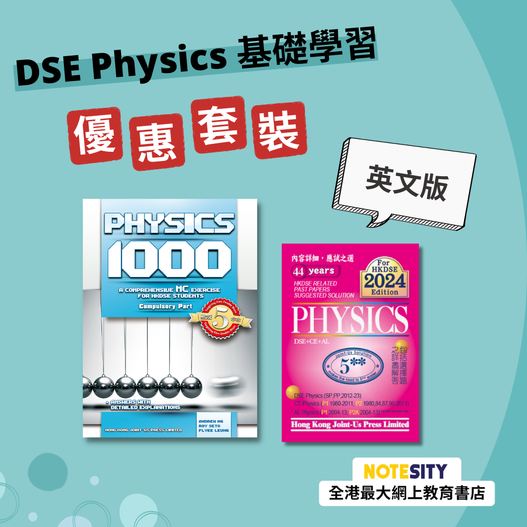 DSE Physics 基礎學習優惠套裝（英文版）(Joint Us)