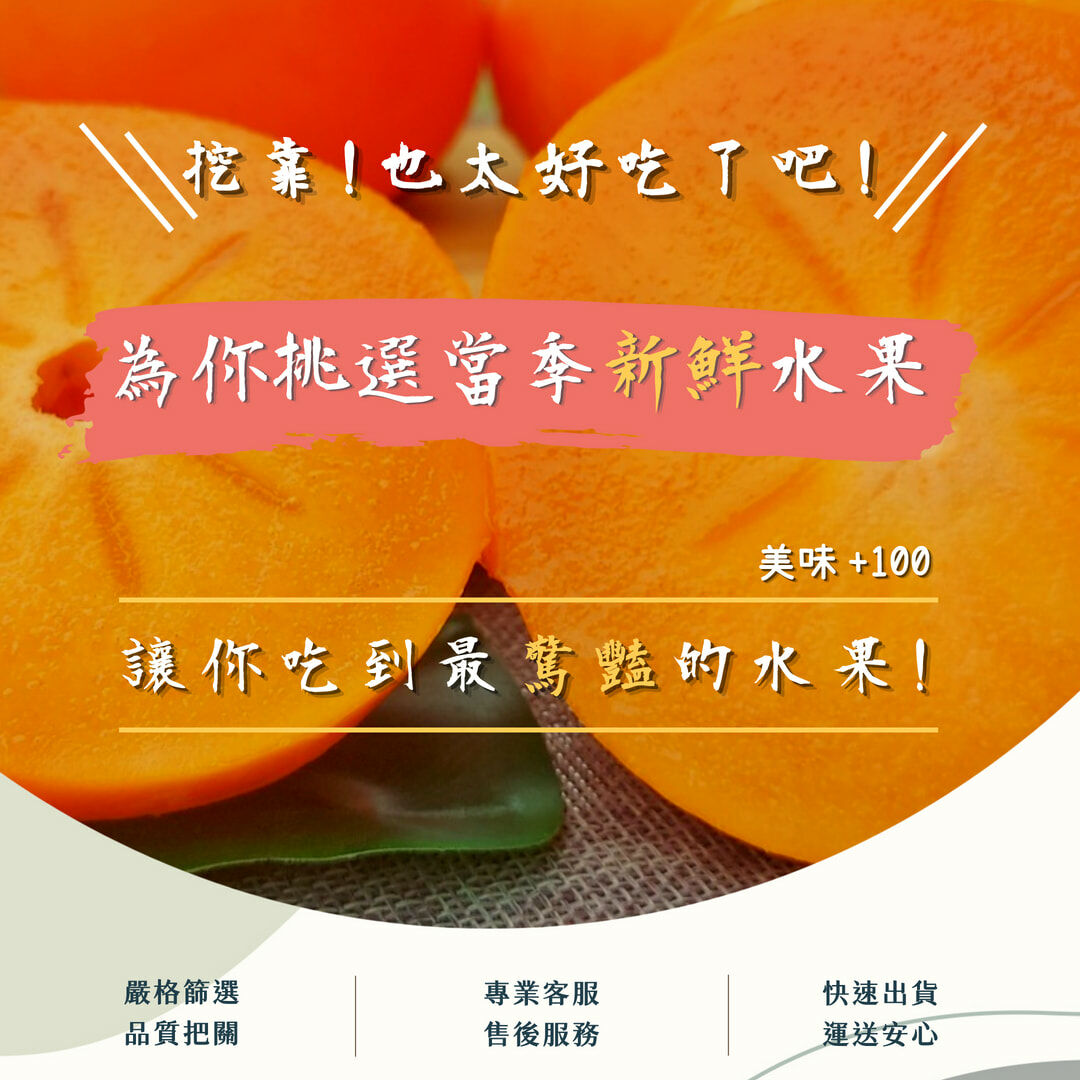 台灣大雪山大郎丸甜柿