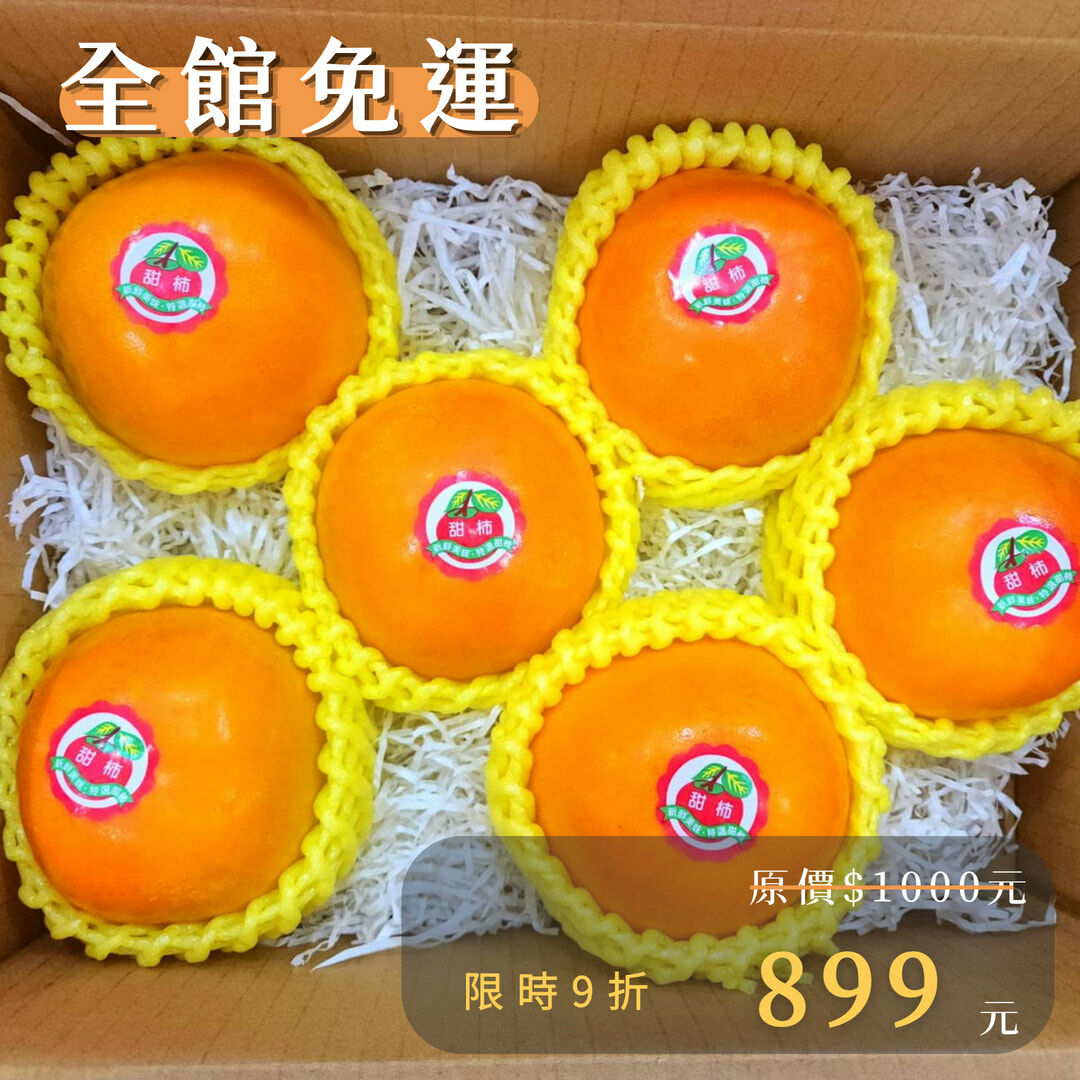 台灣大雪山大郎丸甜柿