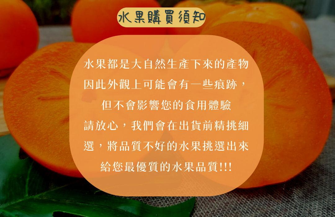 台灣大雪山大郎丸甜柿