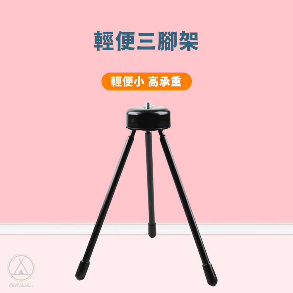 迷你腳架 1/4雲台