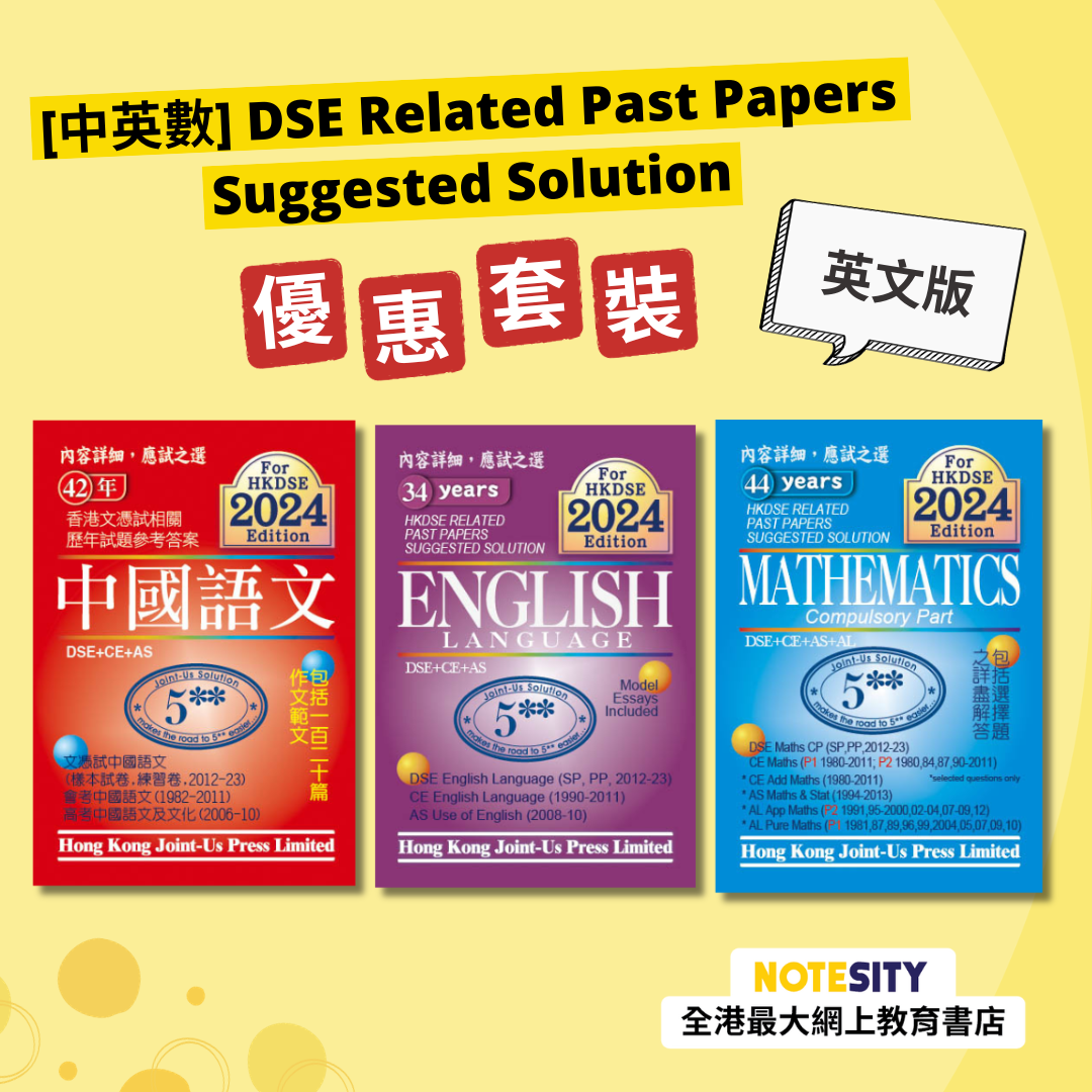 DSE Past Papers Suggested Solution 優惠套裝（英文版）- NoteSity